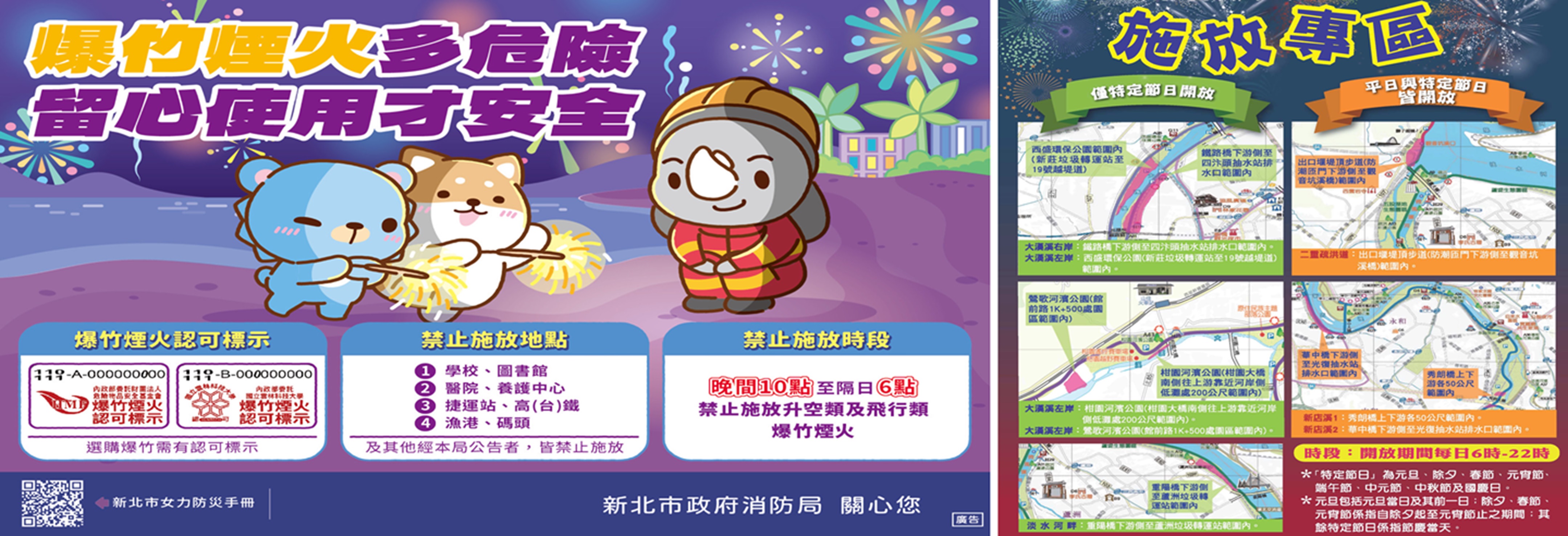  爆竹煙火多危險，留心使用才安全