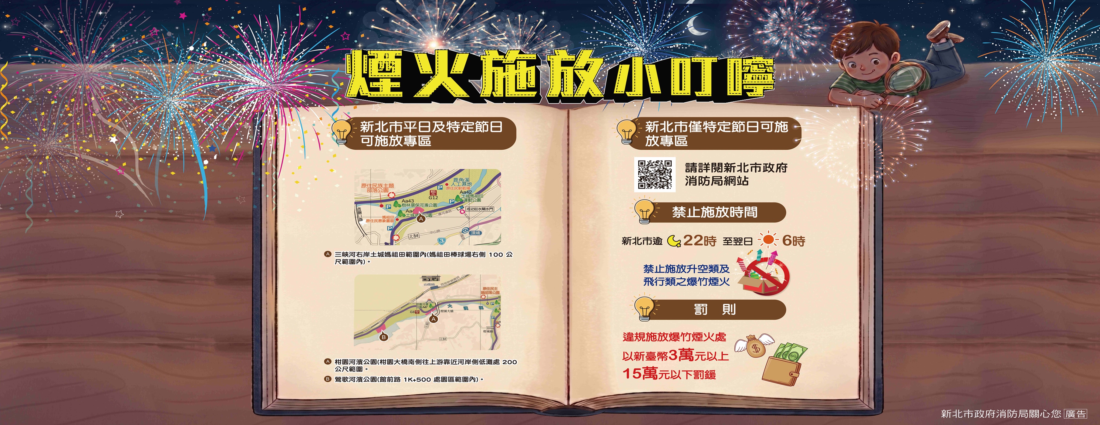 煙火施放小叮嚀