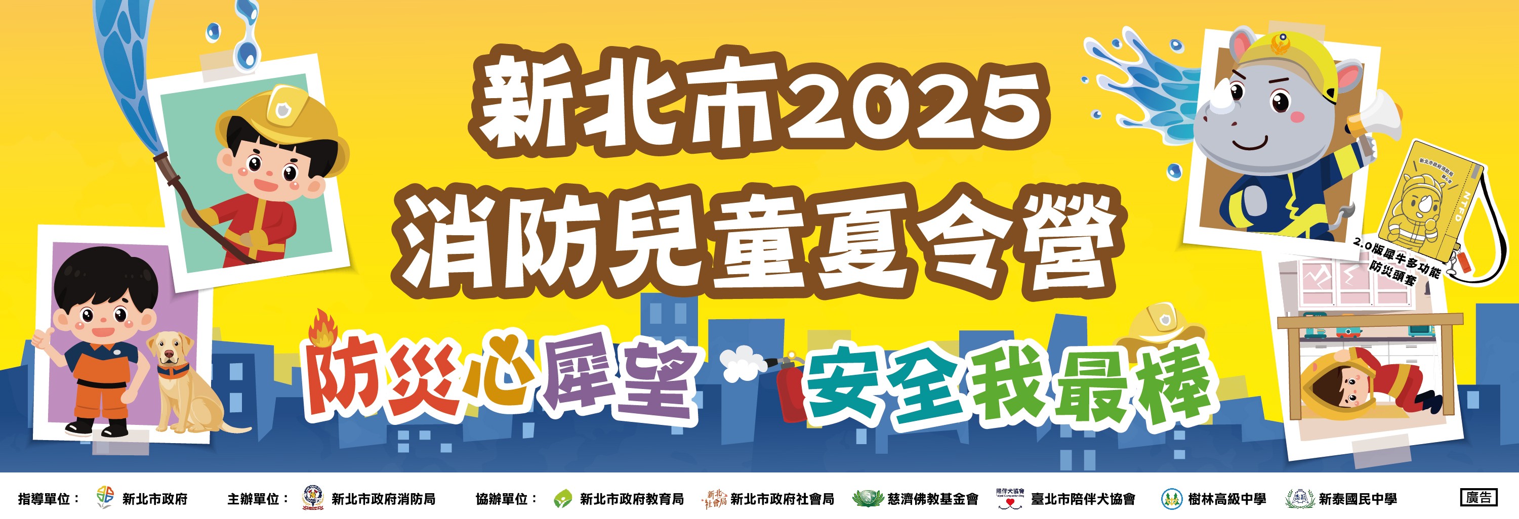 消防兒童夏令營