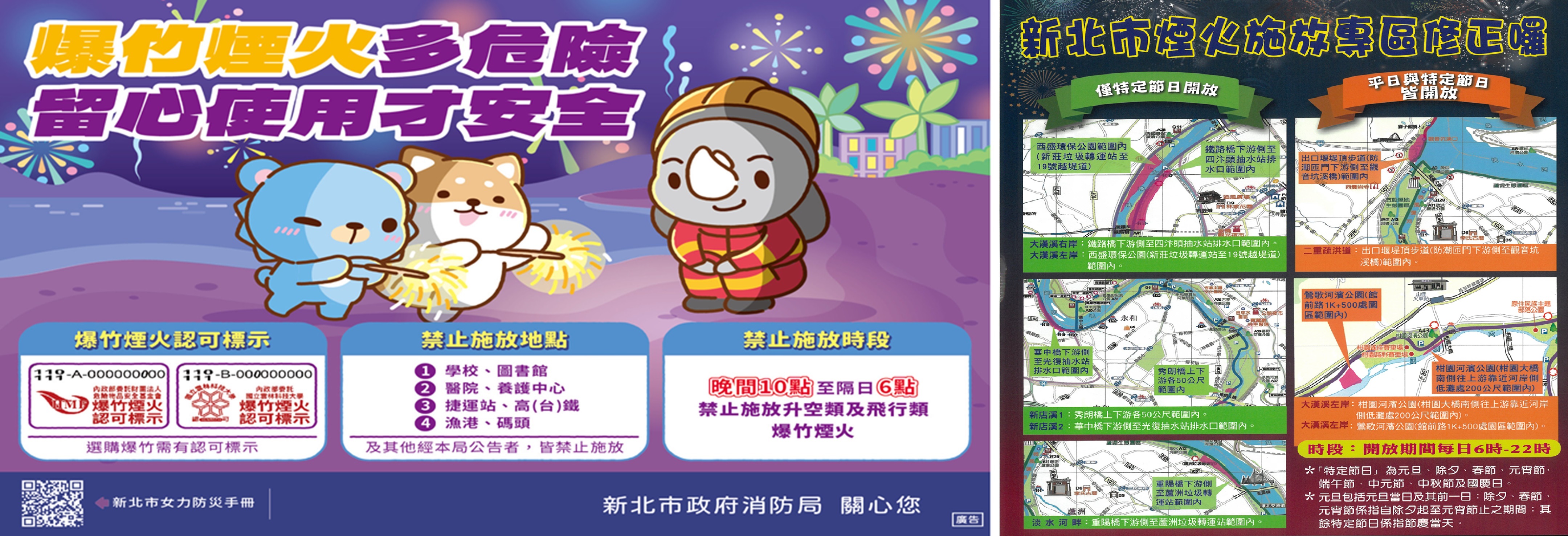  爆竹煙火多危險，留心使用才安全