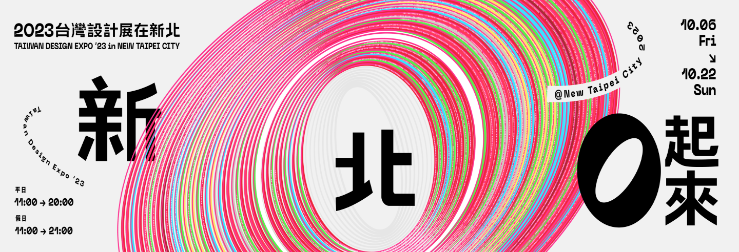 2023_TaiwanDesignExpo_VI極限比例