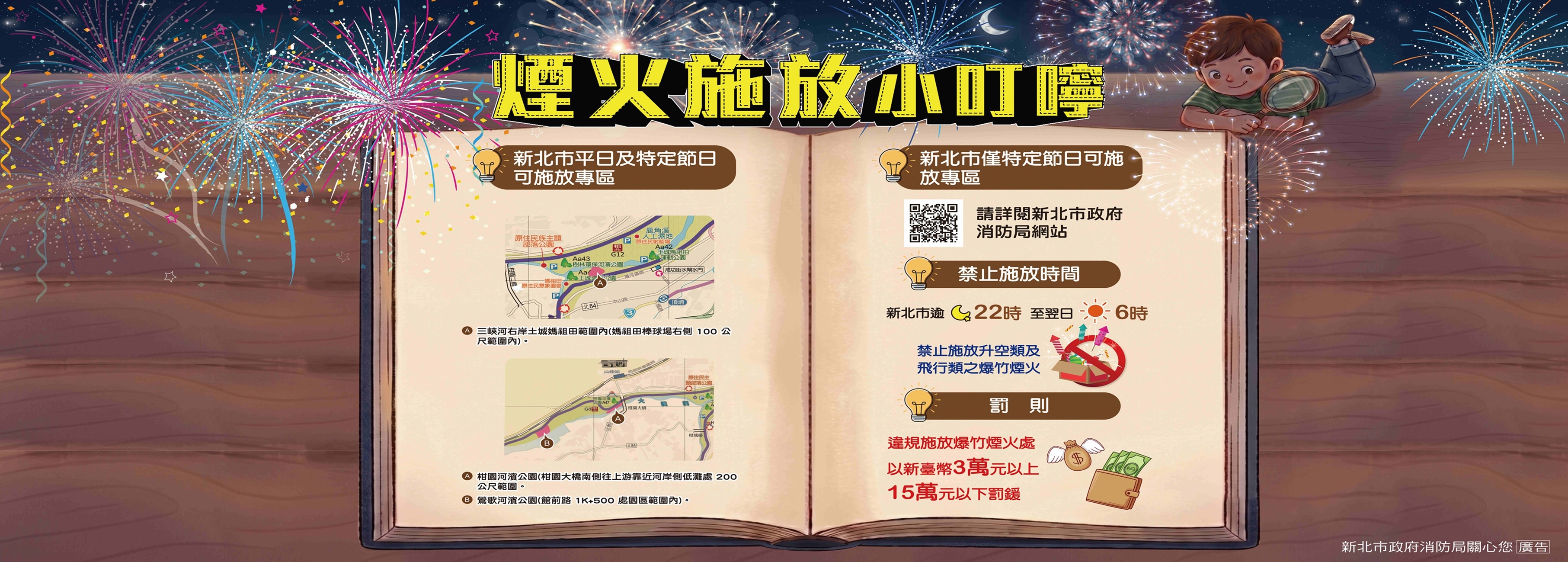 煙火施放小叮嚀