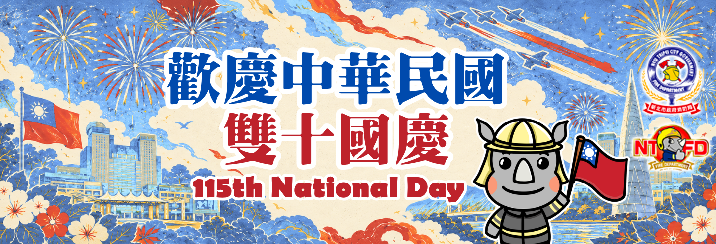 雙十國慶