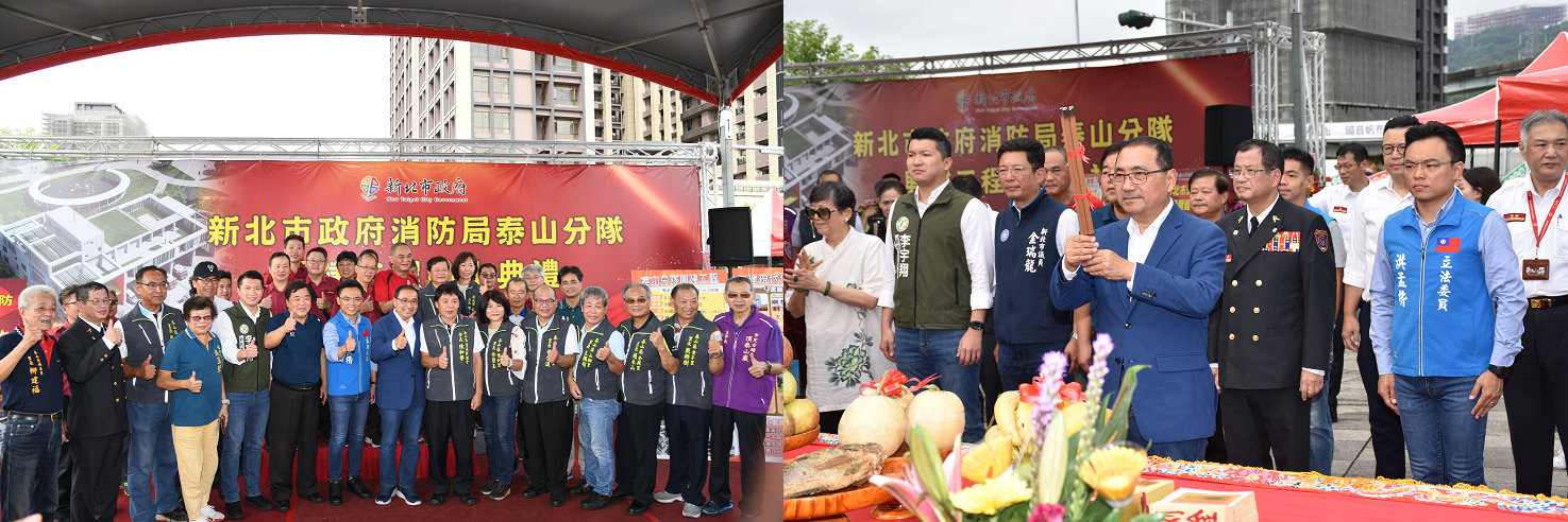 新北市政府消防局泰山分隊興建工程