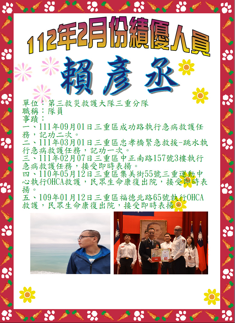 新北市政府消防局-績優人員